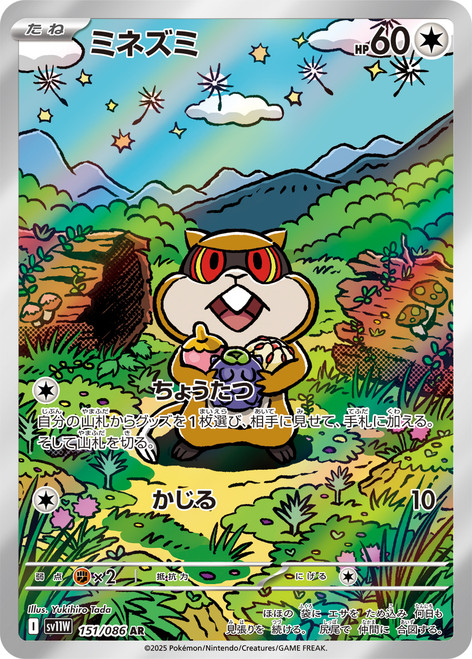 Patrat-White Flare (JP)-AR