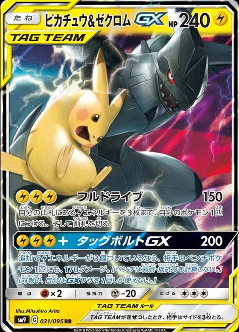 Pikachu & Zekrom GX-Tag Bolt (JP)-RR
