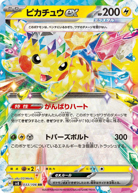 Pikachu ex-Super Electric Breaker (JP)-RR