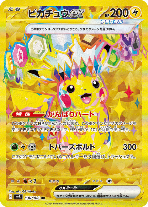 Pikachu ex-Super Electric Breaker (JP)-UR