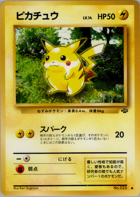 Pikachu-Jungle (JP)-C