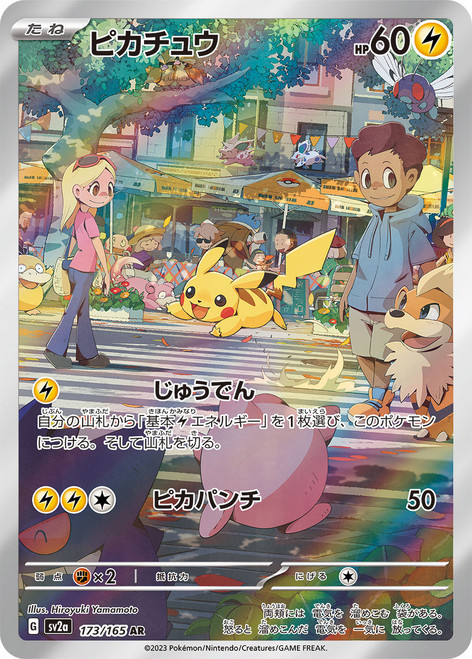Pikachu-Scarlet & Violet 151 (JP)-AR