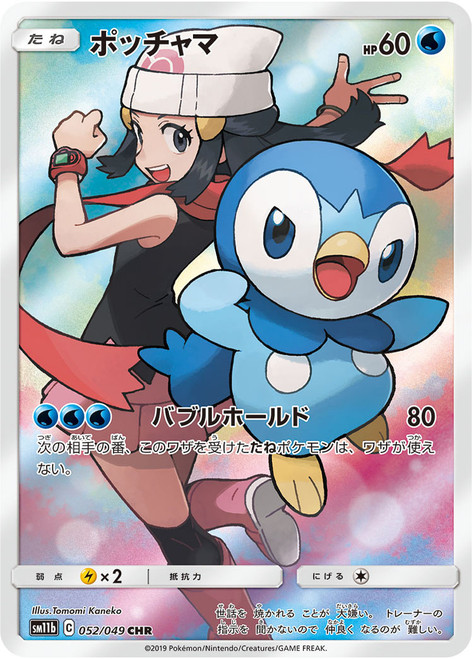 Piplup-Dream League (JP)-CHR