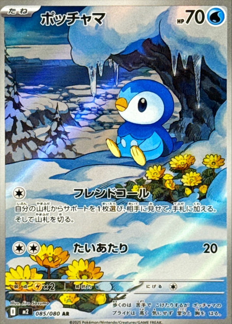 Piplup-Inferno X (JP)-AR