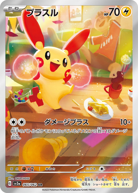 Plusle-Raging Surf (JP)-AR
