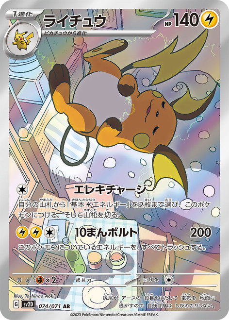 Raichu-Clay Burst (JP)-AR