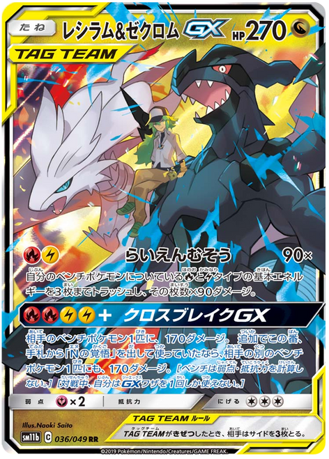 Reshiram & Zekrom GX-Dream League (JP)-RR
