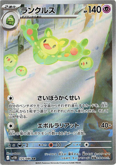 Reuniclus-Black Bolt (JP)-AR