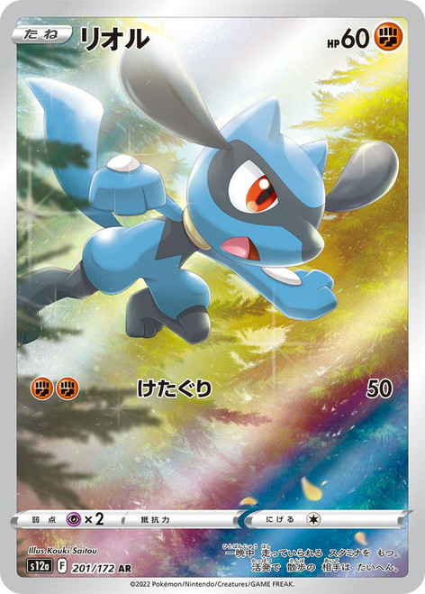 Riolu-VSTAR Universe (JP)-AR