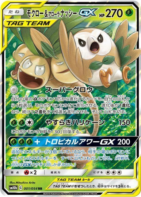 Rowlet & Alolan Exeggutor GX-Sky Legend (JP)-RR
