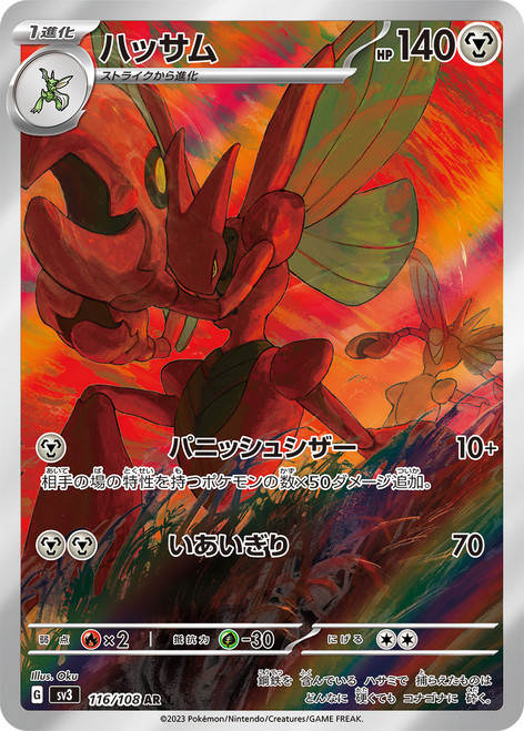 Scizor
-Ruler Of The Black Flame (JP)-AR