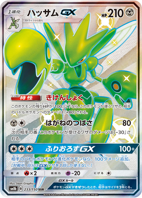 Scizor GX-Ultra Shiny (JP)-SSR
