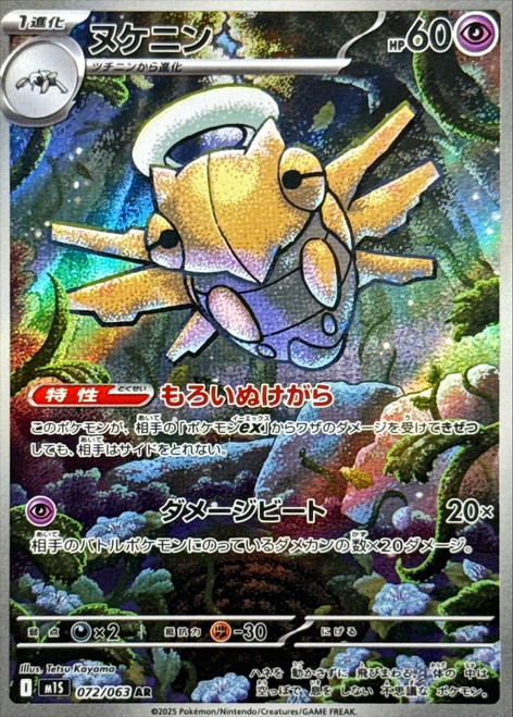 Shedinja-Mega Symphonia (JP)-AR