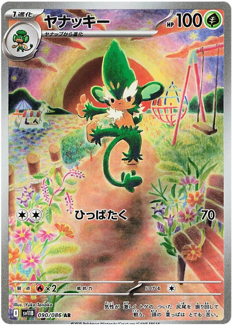 Simisage-Black Bolt (JP)-AR