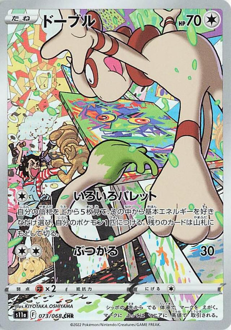 Smeargle-Incandescent Arcana (JP)-CHR