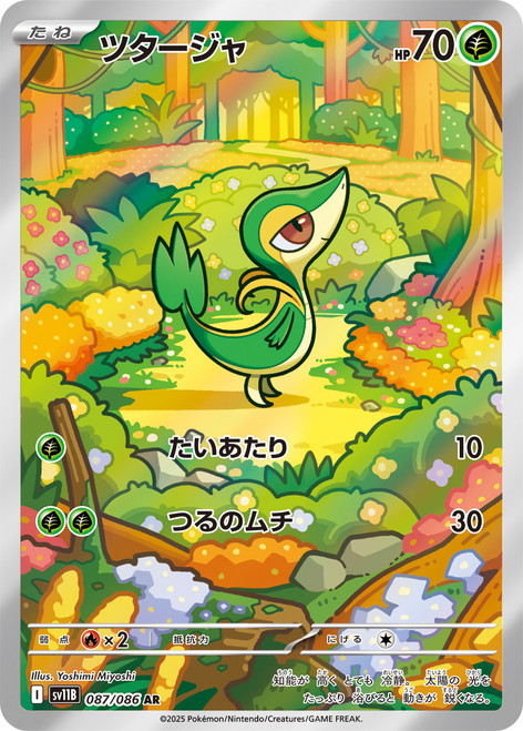 Snivy-Black Bolt (JP)-AR