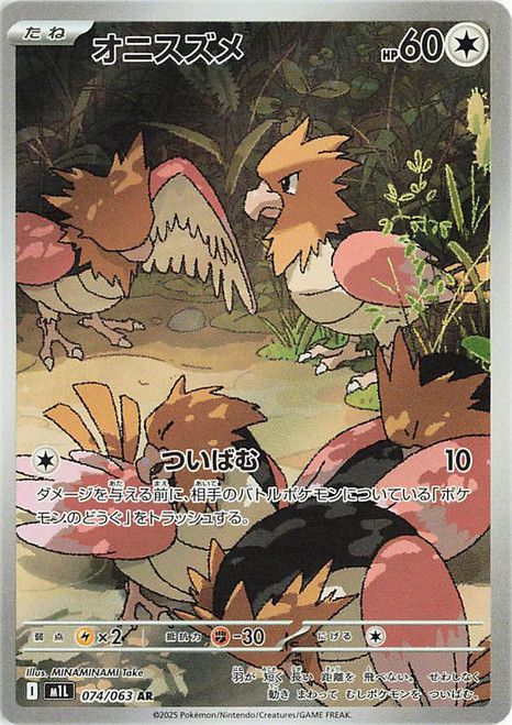 Spearow-Mega Brave (JP)-AR