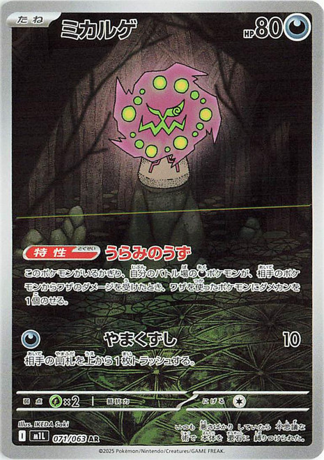 Spiritomb-Mega Brave (JP)-AR