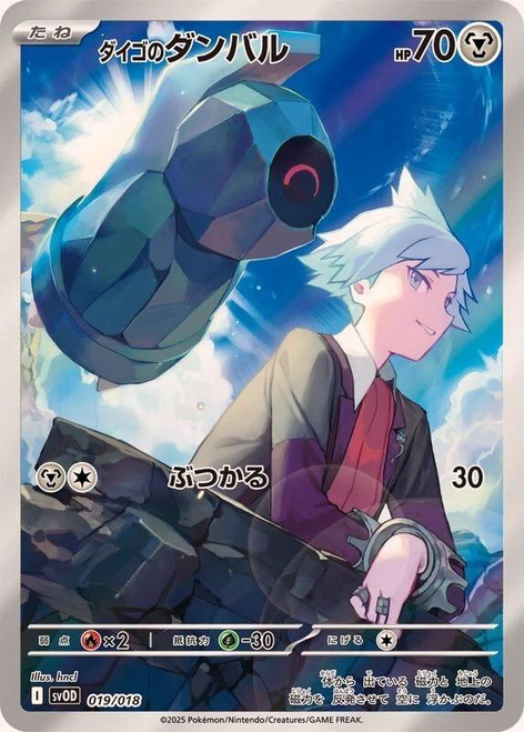 Steven's Beldum-Starter Set SVOD (JP)-AR