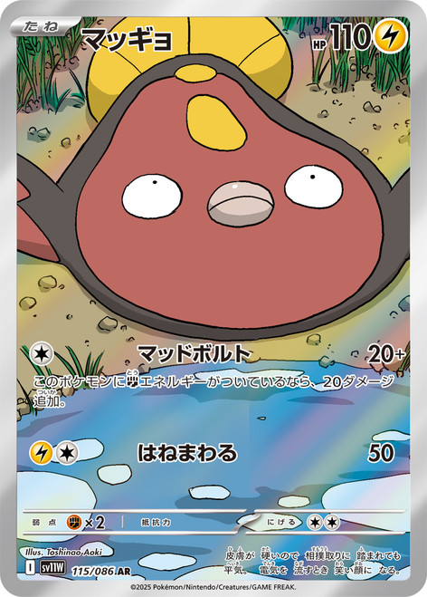 Stunfisk-White Flare (JP)-AR