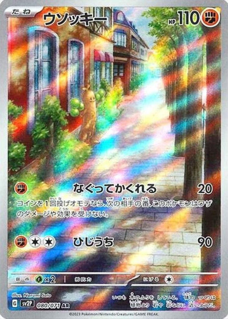 Sudowoodo-Snow Hazard (JP)-AR