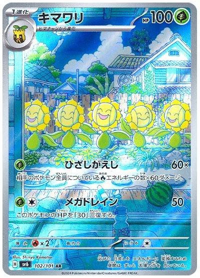 Sunflora-Mask of Change (JP)-AR