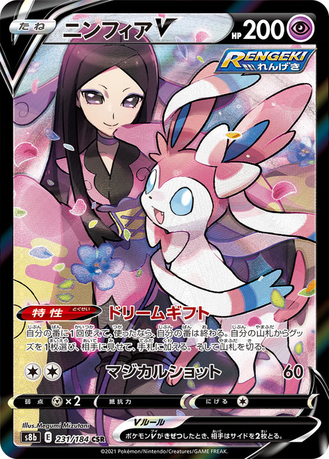 Sylveon V-VMAX Climax (JP)-CSR