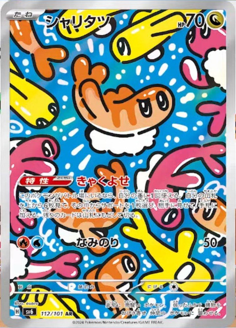 Tatsugiri-Mask of Change (JP)-AR