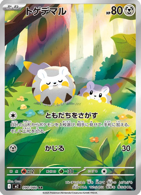 Togedemaru-Inferno X (JP)-AR
