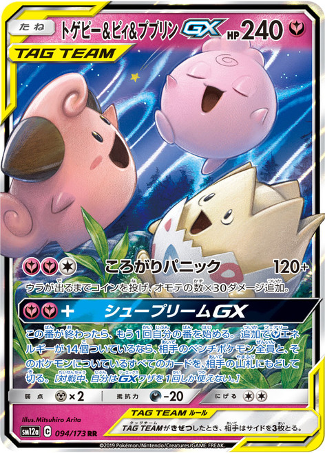 Togepi & Cleffa & Igglybuff GX-Tag All Stars (JP)-RR