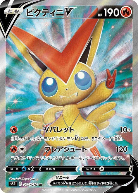 Victini V-Rapid Strike Master (JP)-SR