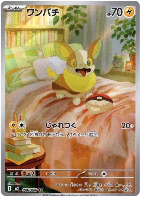 Yamper-Inferno X (JP)-AR