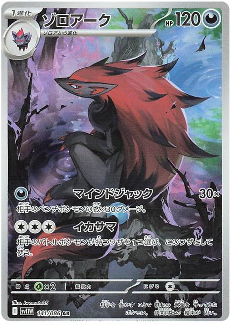 Zoroark-White Flare (JP)-AR