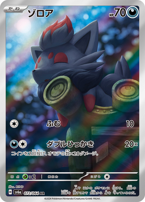 Zorua-Night Wanderer (JP)-AR