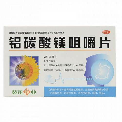 FANGSHENG SUNFLOWER Hydrotalcite Chewable Tablets For Gastritis 16 Tablets FANGSHENG SUNFLOWER Hydrotalcite Chewable Tablets For Gastritis 16 Tablets