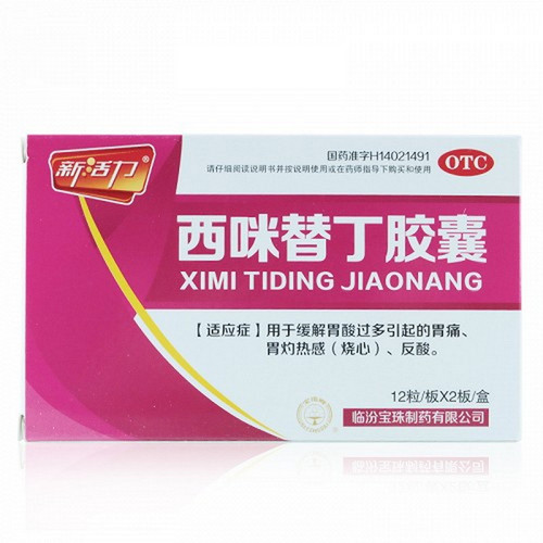 BAOZHU XINHUOLI Cimetidine Capsules For Acid Reflux 0.2g*24 BAOZHU XINHUOLI Cimetidine Capsules For Acid Reflux 0.2g*24