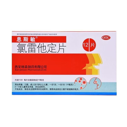 JANSSEN XISIMIN Loratadine Tablets For Allergy 10mg*12