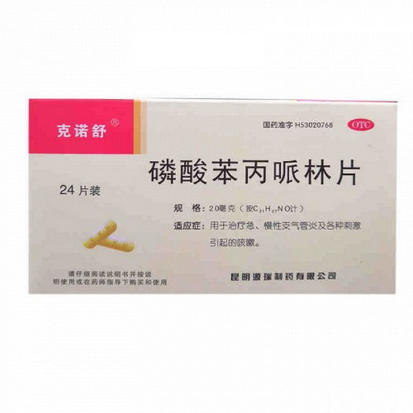 YUANRUI KENUOSHU Benproperine Phosphate Tablets For Cough Medicine 20mg*24 YUANRUI KENUOSHU Benproperine Phosphate Tablets For Cough Medicine 20mg*24