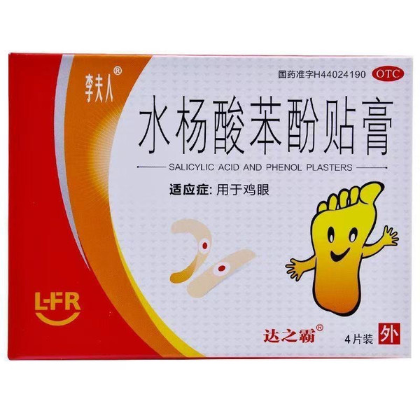 HENGJIAN LIFUREN Salicylic Acid And Phenol Plasters For Corn 0.2g*4