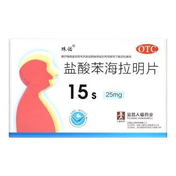 HUMANWELL SHUYOU Diphenhydramine Hydrochloride Tablets For Allergy 25mg*15