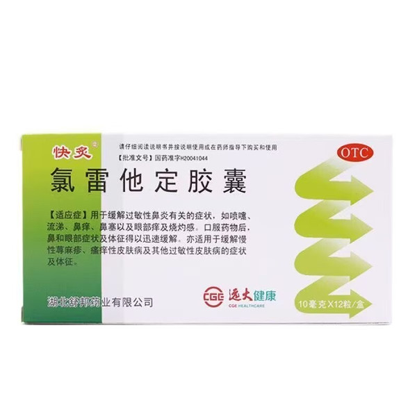 SHUBANG KUAIZHI Loratadine Capsules For Allergy 10mg*10