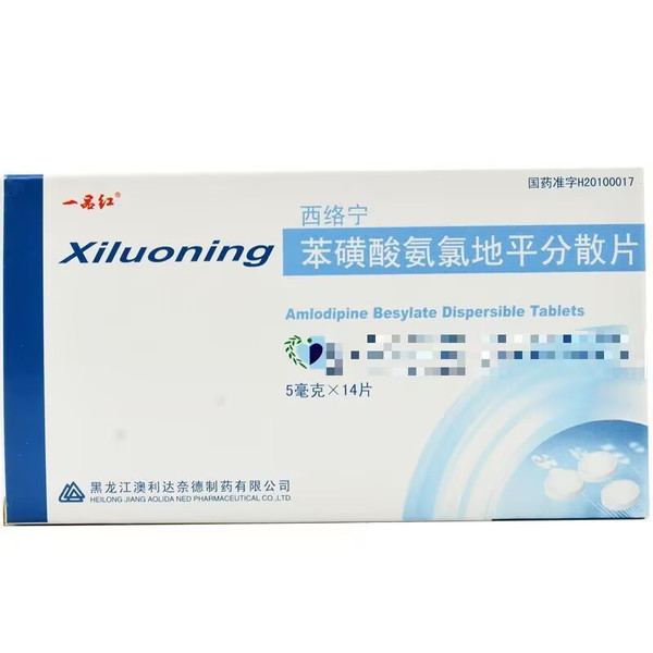 AOLIDA DEN XILUONING Amlodipine Besylate Dispersible Tablets For Hypertension 5mg*14