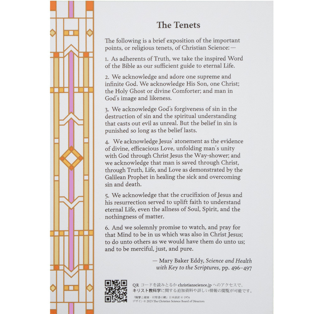 キリスト教科学の教義 (Card (10-pack)) - Christian Science Online Shop