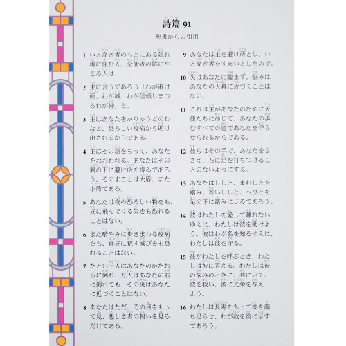 詩篇91 Psalm 91