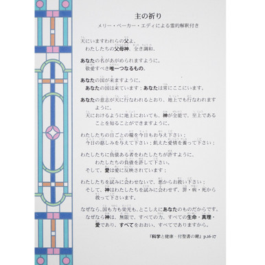 科学と健康−付聖書の鍵 (eBook (PDF)) - Christian Science