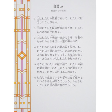 詩篇23 (Card 10-pack) - Christian Science Online Shop