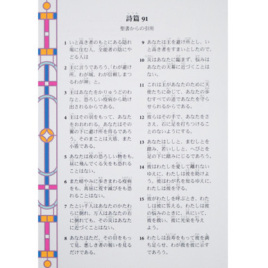 詩篇91 (Card 10-pack) - Christian Science Online Shop