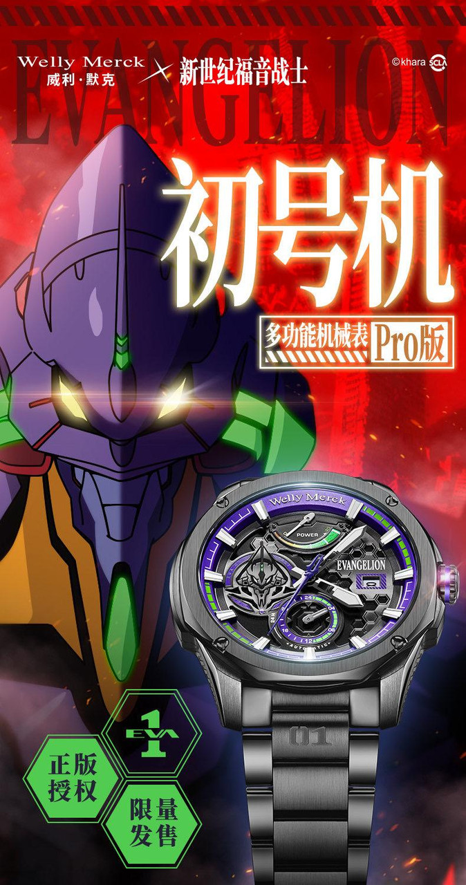 Welly Merck x Neon Genesis Evangelion Limited Edition Watch Pro
