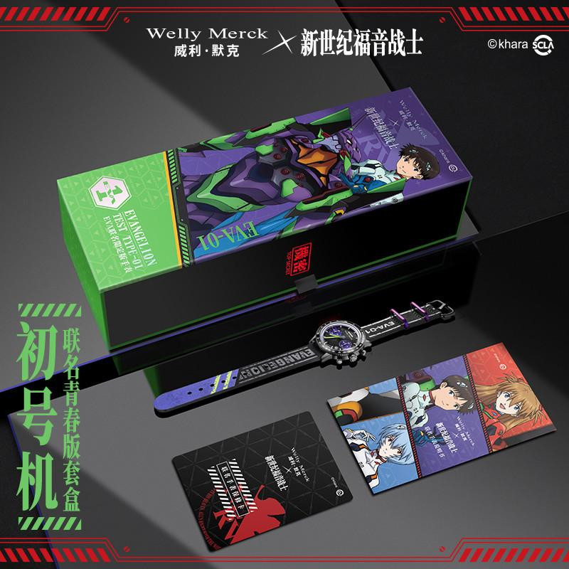 Welly Merck x Neon Genesis Evangelion Limited Edition Watch Lite