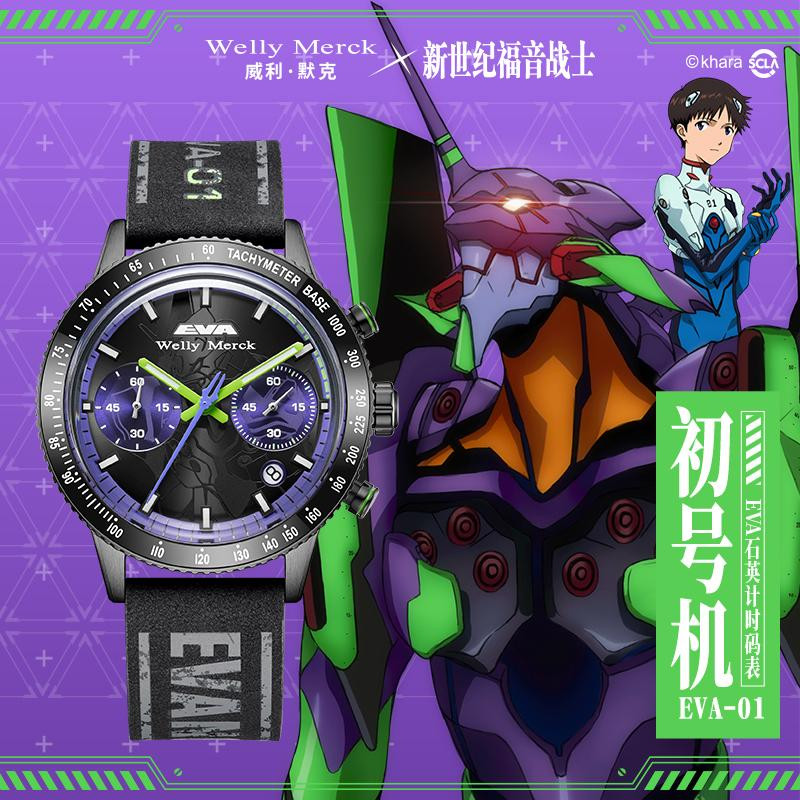 Welly Merck x Neon Genesis Evangelion Limited Edition Watch Lite